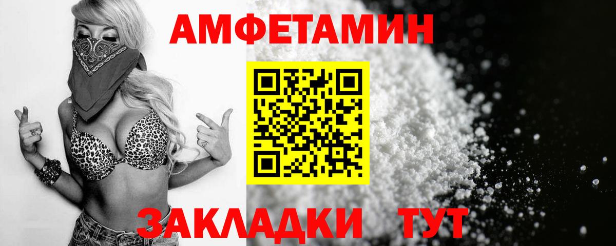 АМФЕТАМИН VHQ Балтийск