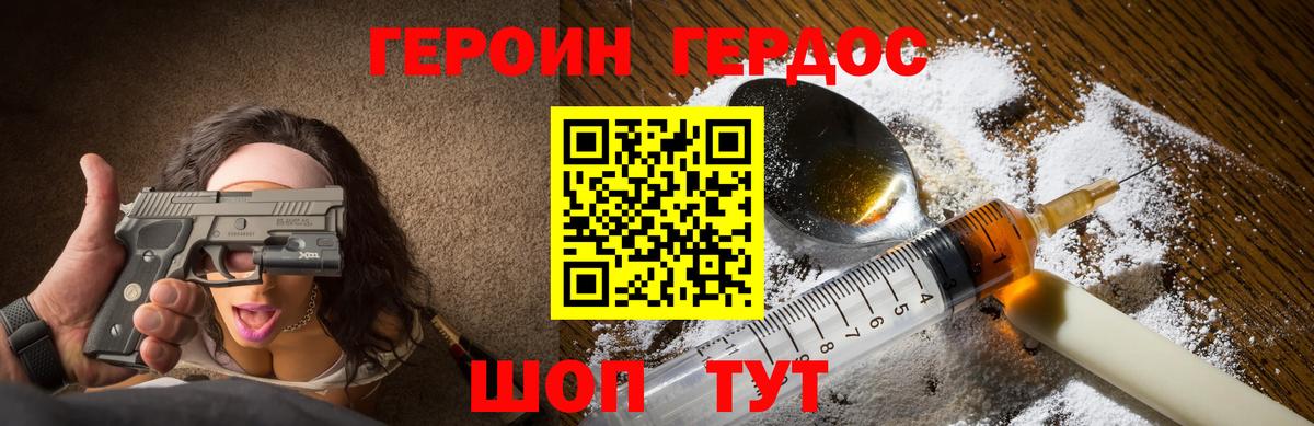 ГЕРОИН VHQ Балтийск