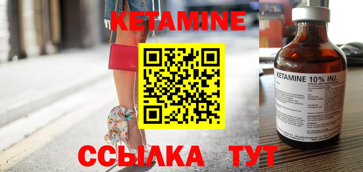 КЕТАМИН ketamine  Вход с VPN  Балтийск 