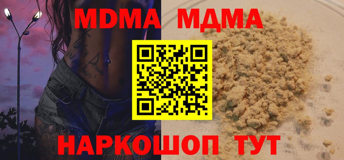 МДМА кристаллы  Вход с VPN  МДМА VHQ  Балтийск 