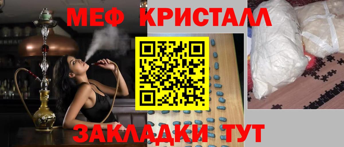 Меф мяу мяу кристаллы Балтийск