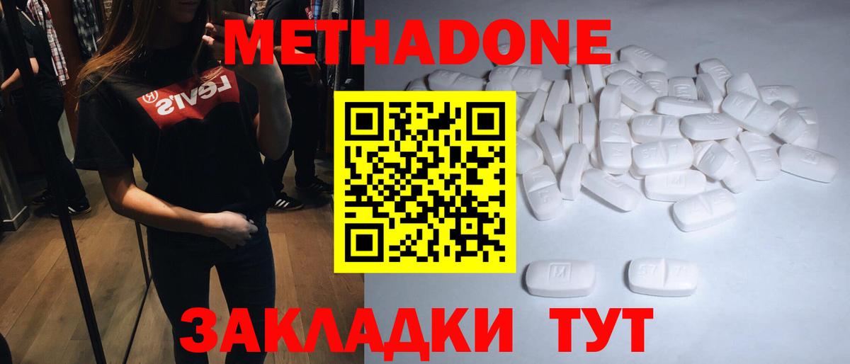 Балтийск  Метадон VHQ  Вход с VPN 