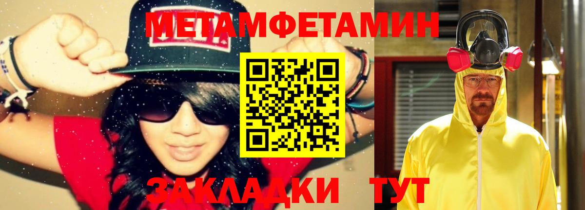 МЕТАМФЕТАМИН кристалл  Вход с VPN  Балтийск  МЕТАМФЕТАМИН кристалл 
