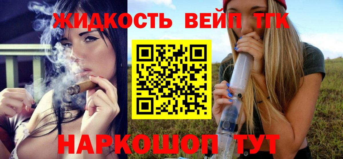 ТГК жижа  ТГК жижа  Вход с VPN  Балтийск 